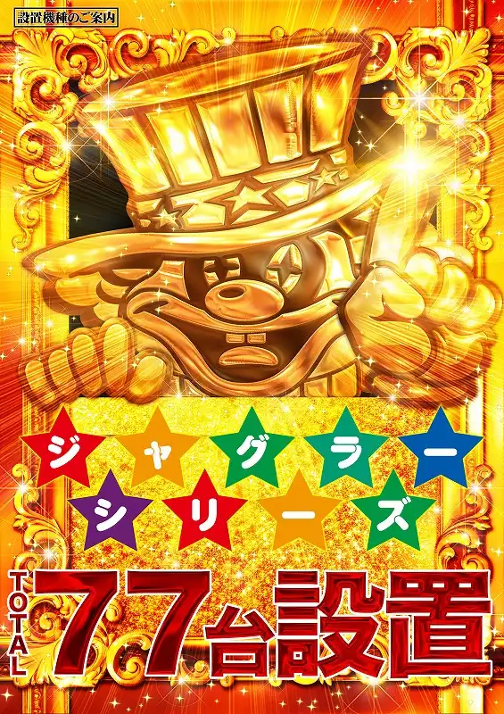 マルハン上牧店 | P-WORLD